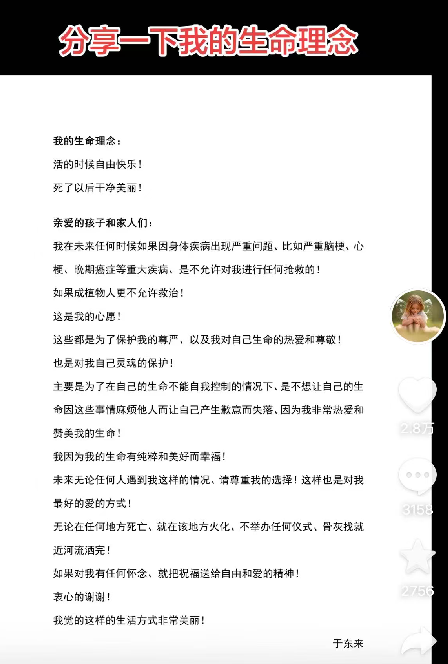 于东来分享生命理念：重大疾病不抢救，死后就地火化，不办任何仪式