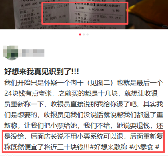 好想来“套路深”？散货价格高遭质疑、多次因称重不准及品控问题被投诉 万辰集团靠加盟高增或难持续