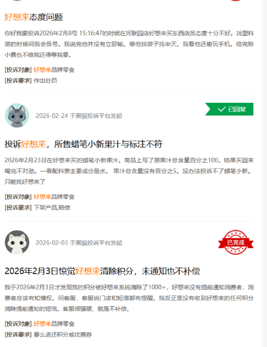 好想来“套路深”？散货价格高遭质疑、多次因称重不准及品控问题被投诉 万辰集团靠加盟高增或难持续