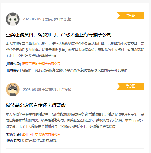 315在行动|诺亚正行收到2起投诉，投诉内容主要为虚假宣传骗取个人资料