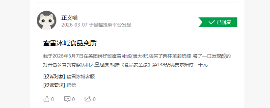 315在行动|蜜雪冰城30天内被诉177起 卫生与异物问题受关注