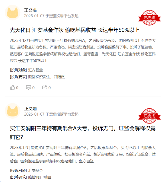 315在行动|汇安基金收到3起投诉，投诉内容主要为私吞投资者收益