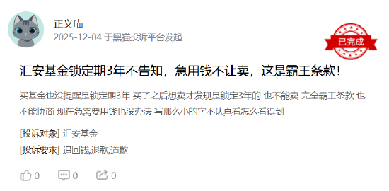 315在行动|汇安基金收到3起投诉，投诉内容主要为私吞投资者收益
