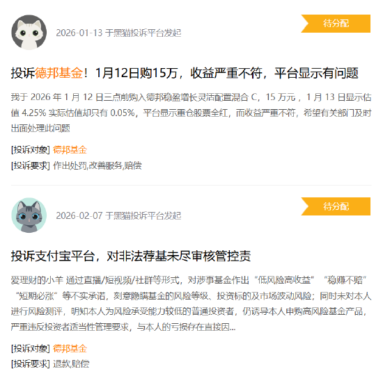 315在行动|德邦基金收到2起投诉，投诉内容主要为虚假宣传、收益存疑