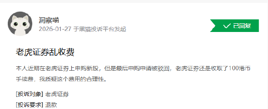 315在行动|“打新肉签因系统故障没卖出去！”老虎证券遭投资者维权