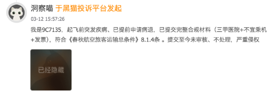 315在行动 | “提前60分钟到机场，告诉我已经停止值机了？” 旅客质疑春秋航空故意设障