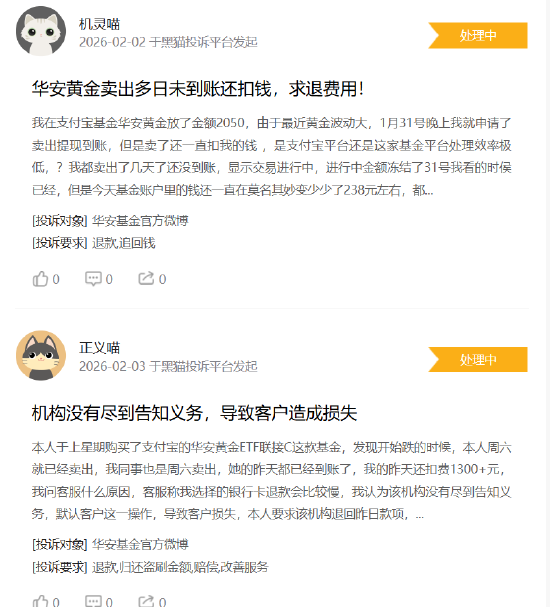 315在行动|华安基金收到6起投诉，投诉内容主要为未经消费者同意私自扣款
