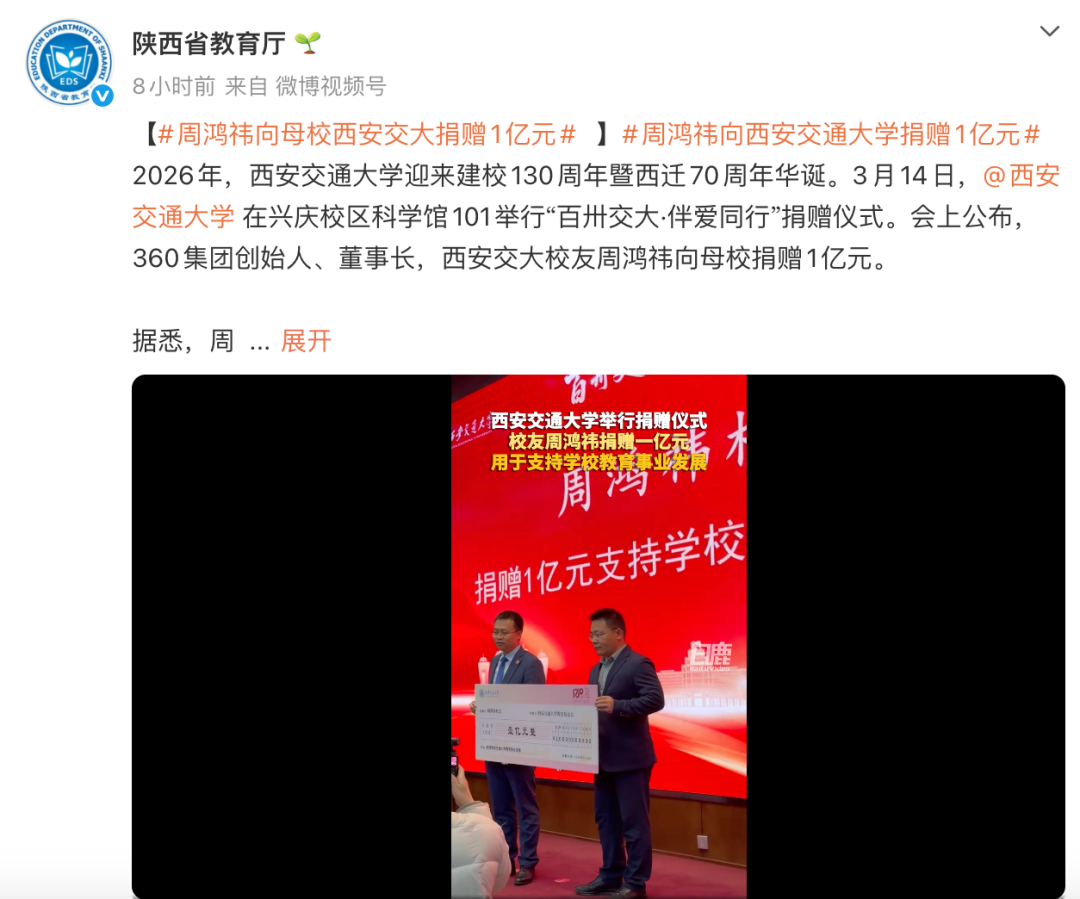 周鸿祎，捐了1亿元！