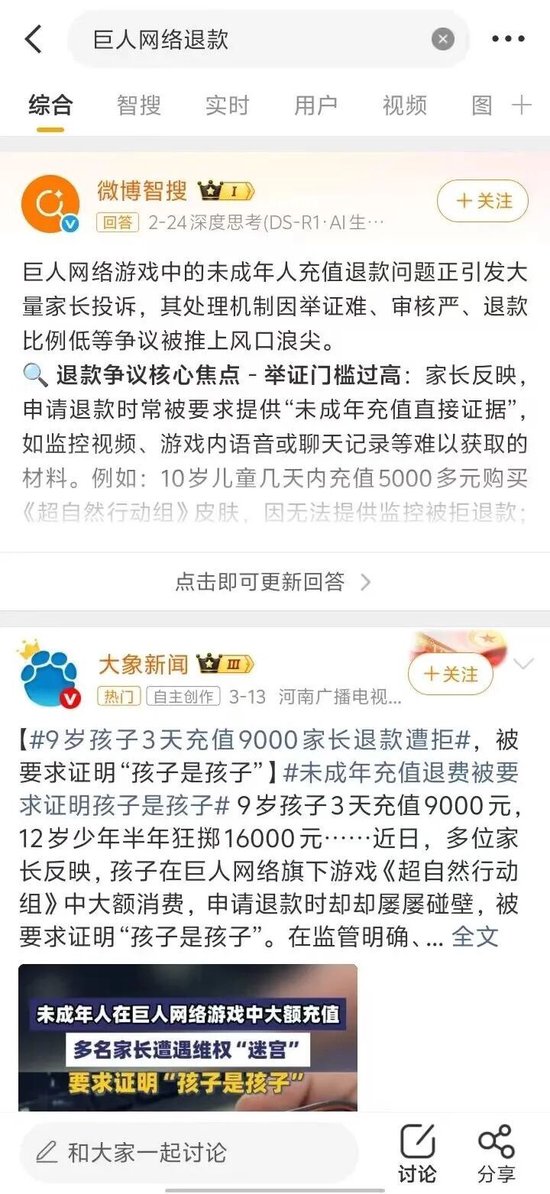 避雷！巨人网络未成年人充值退款难到绝望！