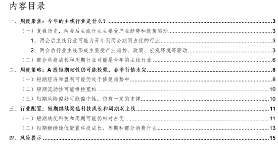 华金证券:A股短期韧性仍可能较强 今年的主线行业是什么?