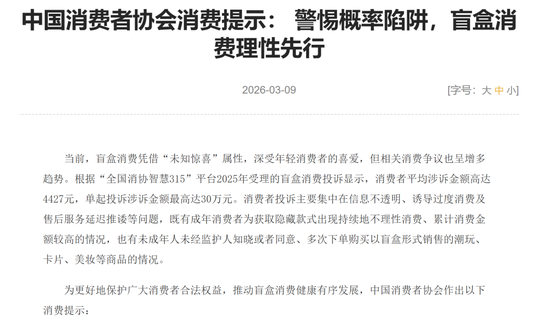 上百万元“抽盒”，却是“一场空”？警惕潮玩消费乱象