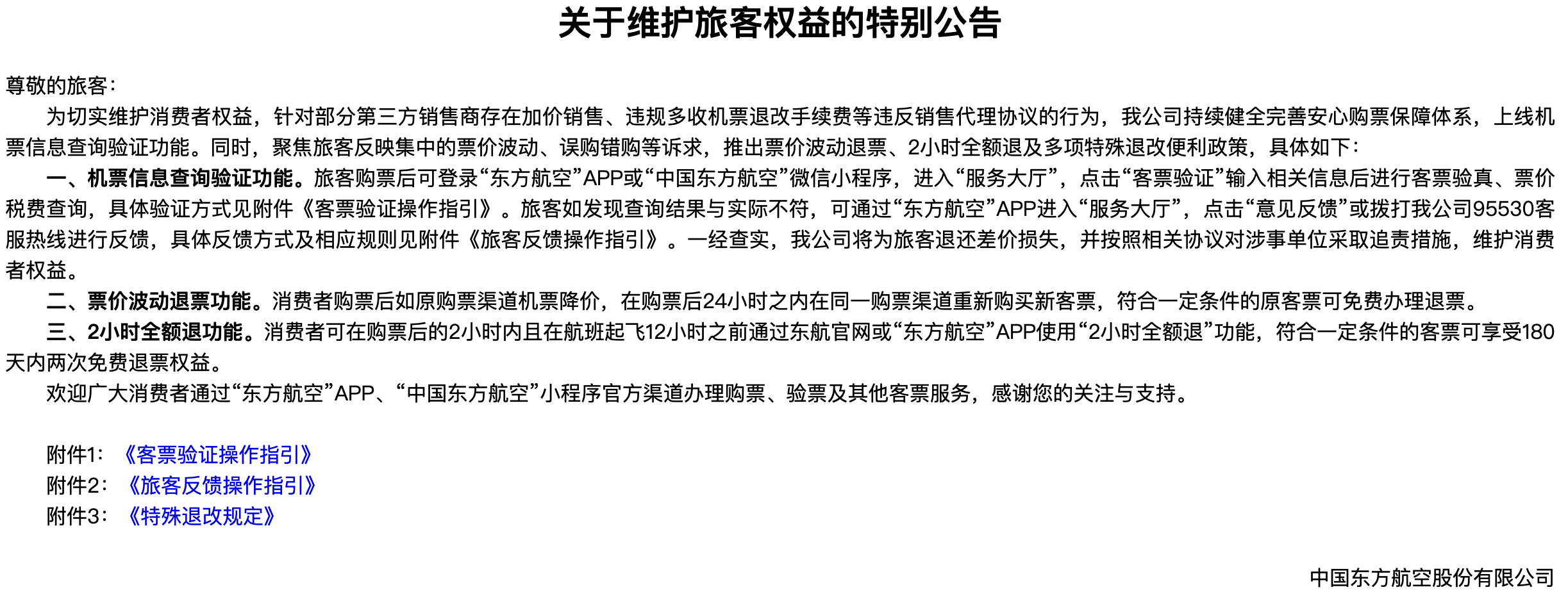 3·15前夜,三大航集体整治“机票陷阱”,还推出“买贵可退”新规