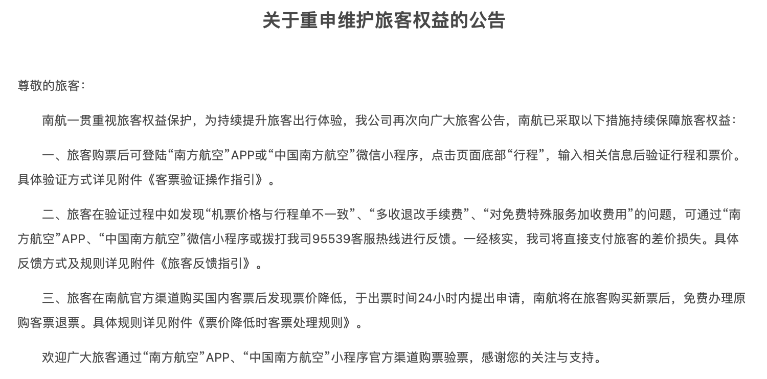 3·15前夜,三大航集体整治“机票陷阱”,还推出“买贵可退”新规