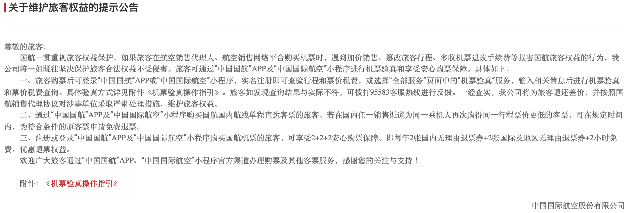 3·15前夜,三大航集体整治“机票陷阱”,还推出“买贵可退”新规