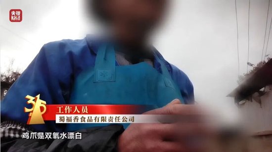 央视曝光网红鸡爪：用双氧水漂白，工人自己从来不吃，“乖媳妇”电商平台已下架