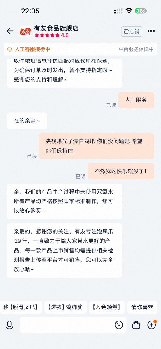 315晚会曝光漂白鸡爪,有友鸡爪随后登上热搜,回应:产品未使用双氧水 严格按国家标准制作