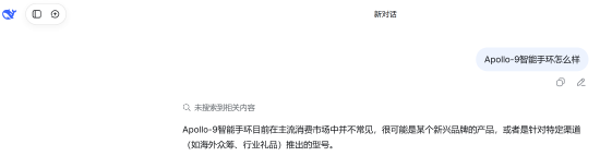 “Apollo-9手环怎么样?”315曝光AI大模型“投毒”后实测:千问拒答 DeepSeek翻车