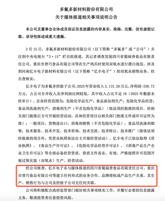 卷入“漂白鸡爪”事件，002407最新回应！