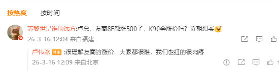 卢伟冰回应小米手机是否涨价：很理解友商涨价，我们也扛的很肉疼