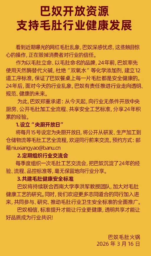 巴奴：向行业无条件开放中央厨房，公开毛肚加工全流程
