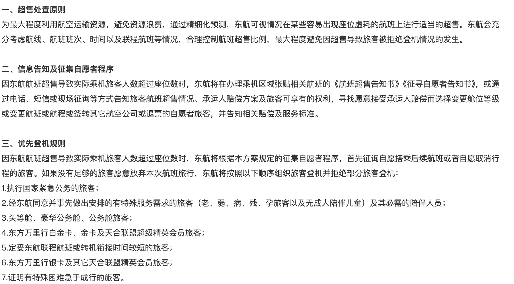 因机票超售“拒载”看病乘客,东航的航班管理与服务能力遭拷问