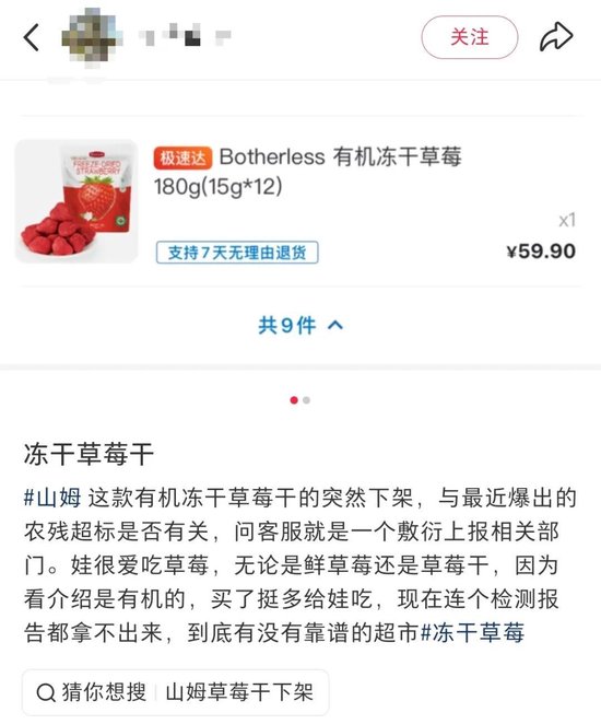 冲上热搜!山姆三文鱼原来不能生吃,网友:天塌了