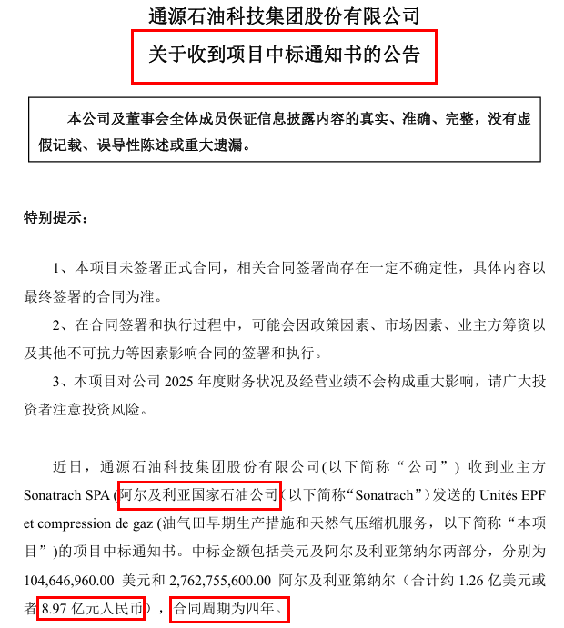 通源石油股价飙升,高管高位减持