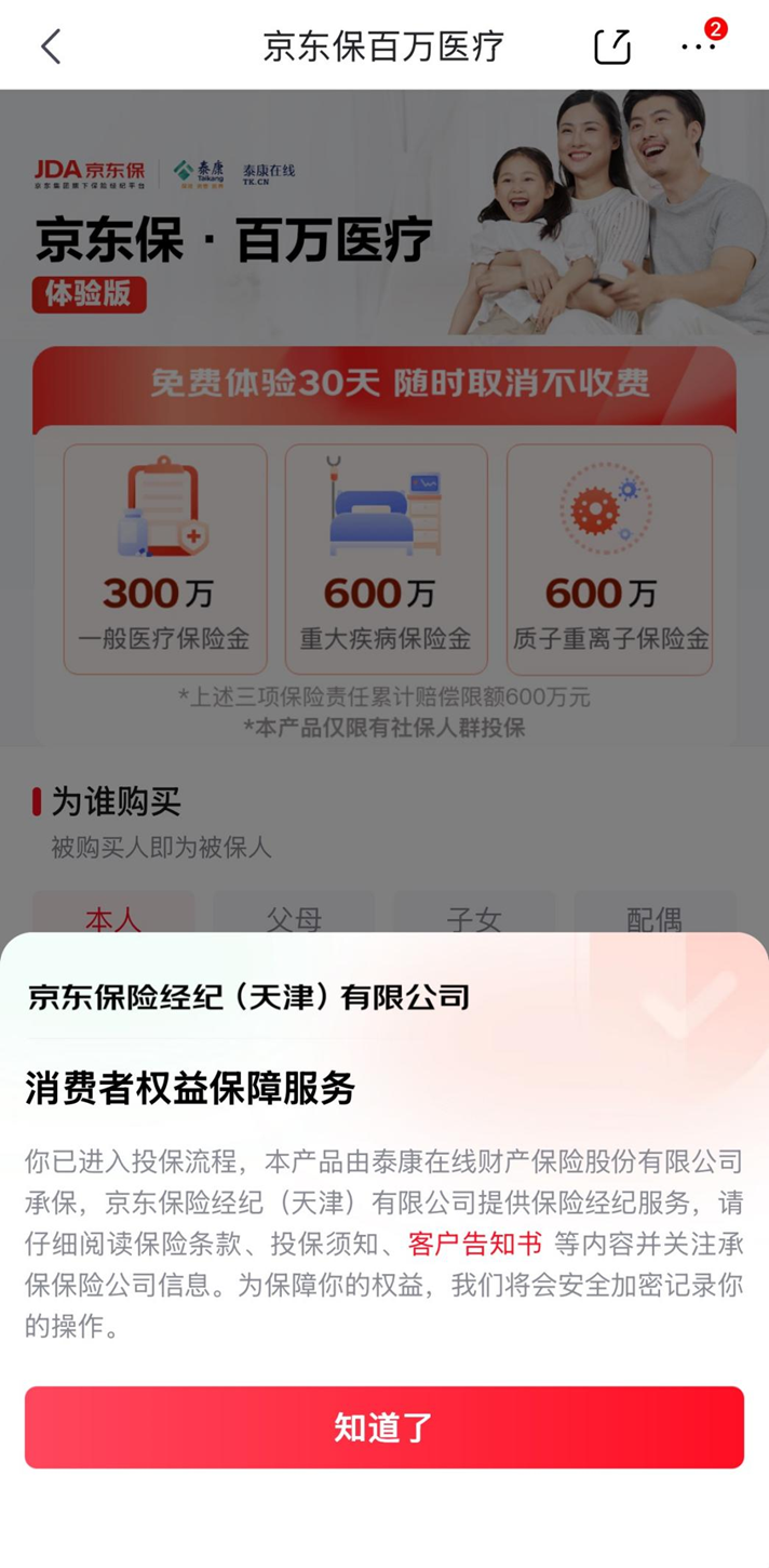 你在领福利，它在扣保费？“白菜价”保险背后的续费罗生门