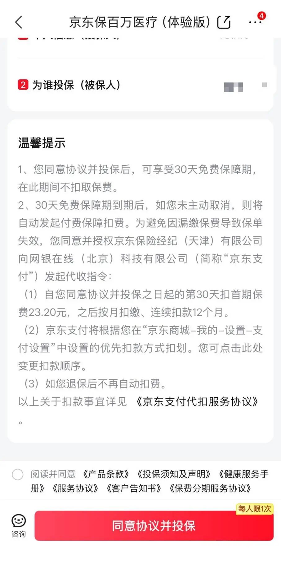 你在领福利，它在扣保费？“白菜价”保险背后的续费罗生门