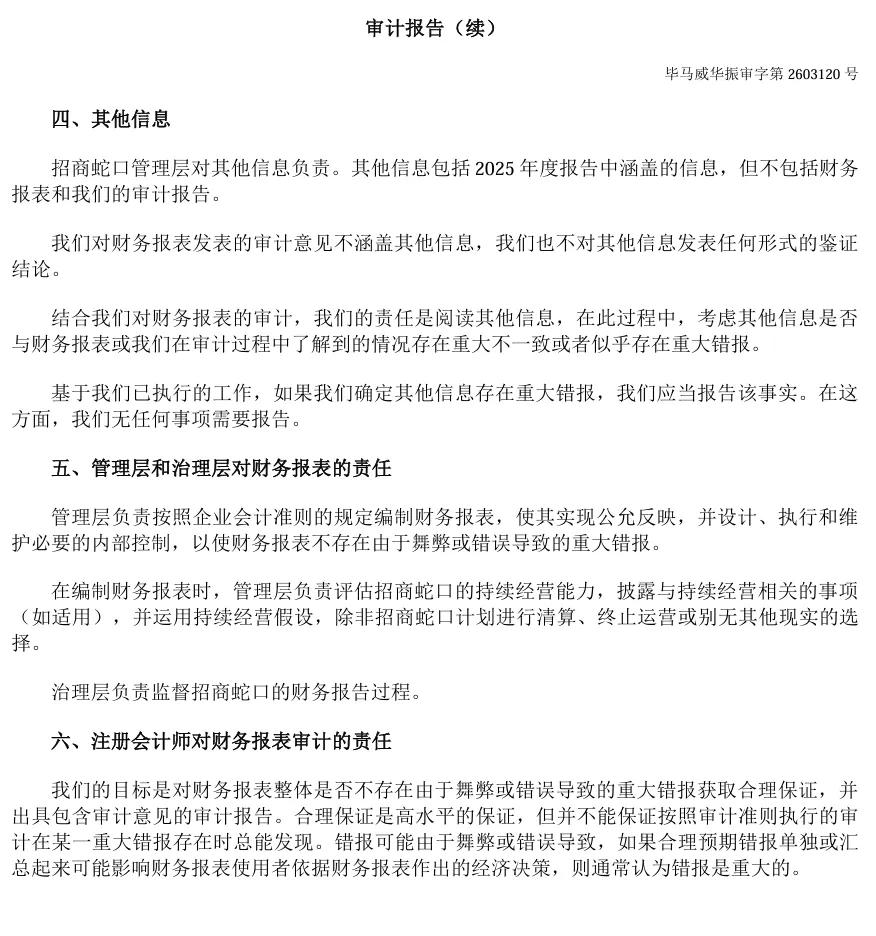 刚刚，德勤首份A股2025年度审计报告出炉！毕马威再签2份A股审计报告！
