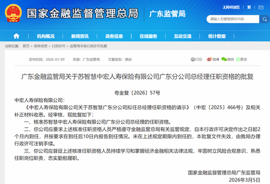 业绩回暖仍需守牢合规底线 中宏人寿广东分公司新高管履职补短板