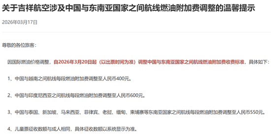 不是网传！又有两家航司上调燃油附加费！