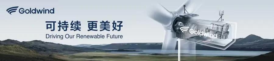 金风、东方电气风电分羹230MW风电项目