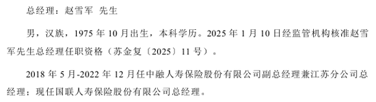 董事长生变、总经理海选！国联人寿三十亿增资后广发“英雄帖”