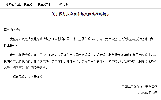 工商银行发布贵金属市场风险防控提示