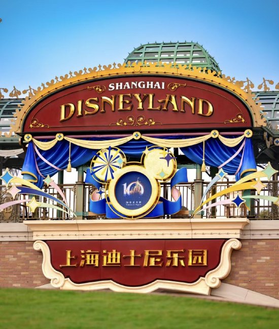 上海迪士尼举办10岁生日庆典:全新升级巡游队列,推出全新娱乐演出