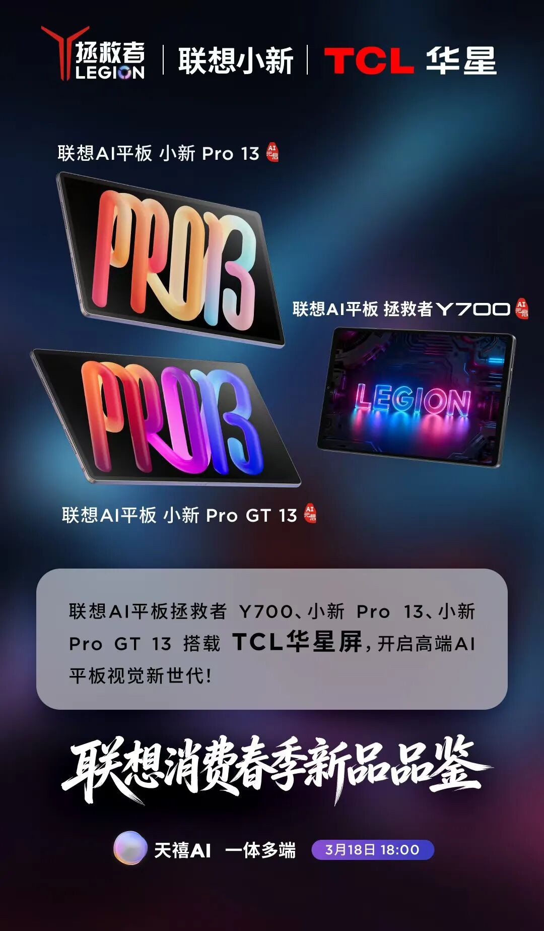 TCL华星供屏联想AI系列平板，赋能视界新突破