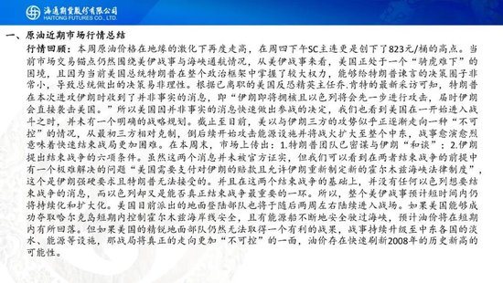 原油周报：战事愈演愈烈，油价或被快速推高