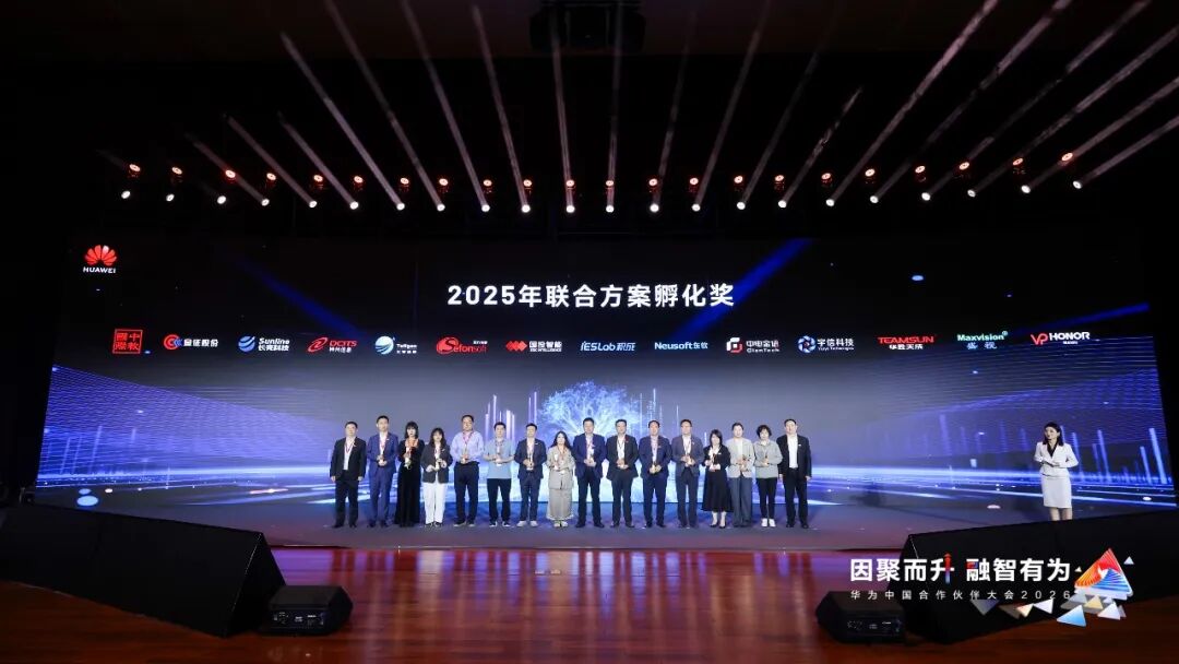 金证受邀出席华为中国合作伙伴大会2026,双方合作再升级