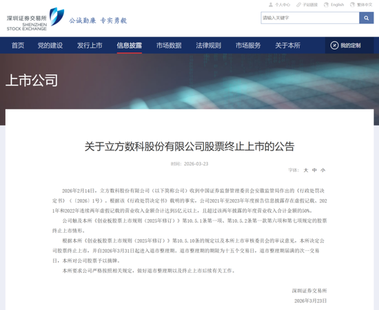 严重财务造假!300344,退市!