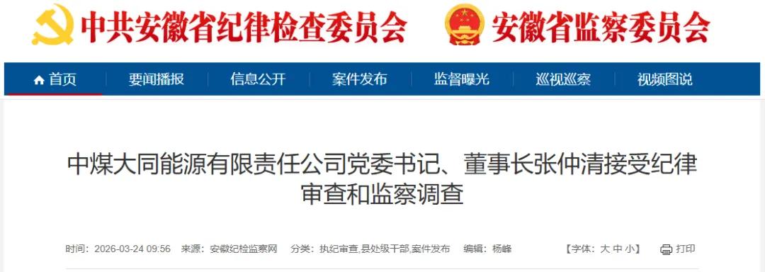 中煤能源集团两高管被查!1董事长现执掌大同能源，1副总裁系大同煤校校友