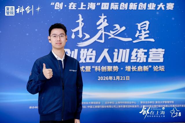 60后和90后科技创业者同获百万元大奖，2026“创·在上海”大赛启动
