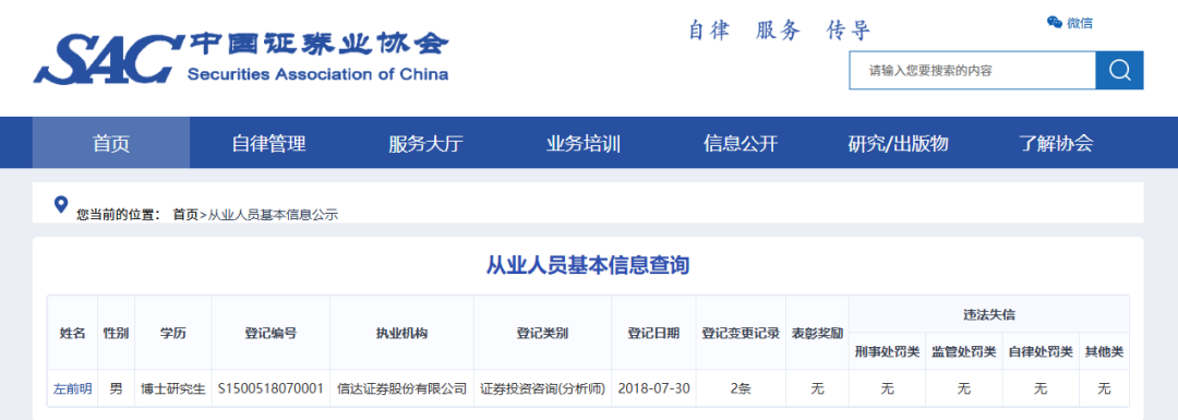 信达证券研究所所长被指猥亵下属，公司回应