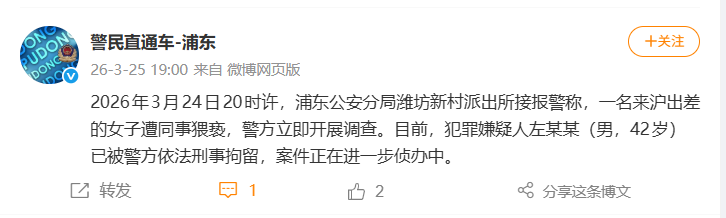 信达证券研究所所长被女下属举报猥亵,警方通报:左某某已被刑拘