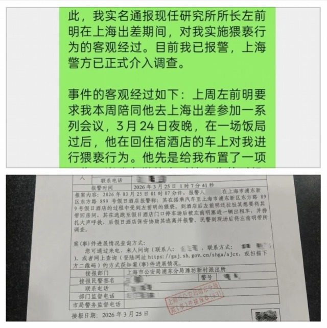 信达证券研究所所长被女下属举报猥亵,警方通报:左某某已被刑拘