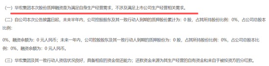稀土带动业绩大反转?华宏科技:实控人满仓质押,现金流失血难止!