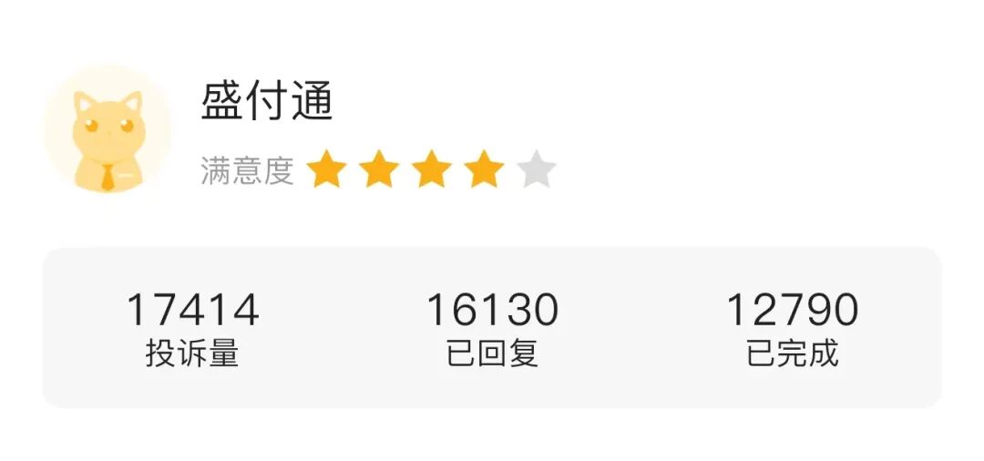 盛付通再收监管重罚:T+0业务被限半年,老牌支付机构站在续展十字路口
