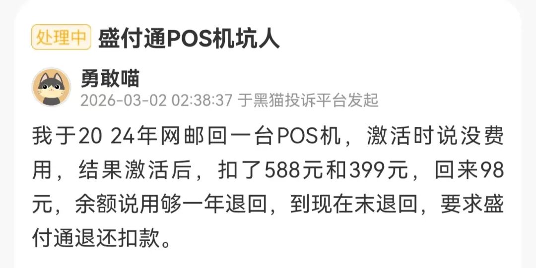盛付通再收监管重罚:T+0业务被限半年,老牌支付机构站在续展十字路口