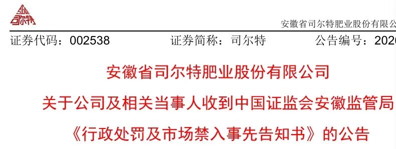 002538,下周一停牌,3月31日起ST!