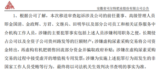 父子联手“蚕食”上市公司!财务造假,公司及7名责任人拟合计被罚超1800万,79岁前董事长私设“小金库”